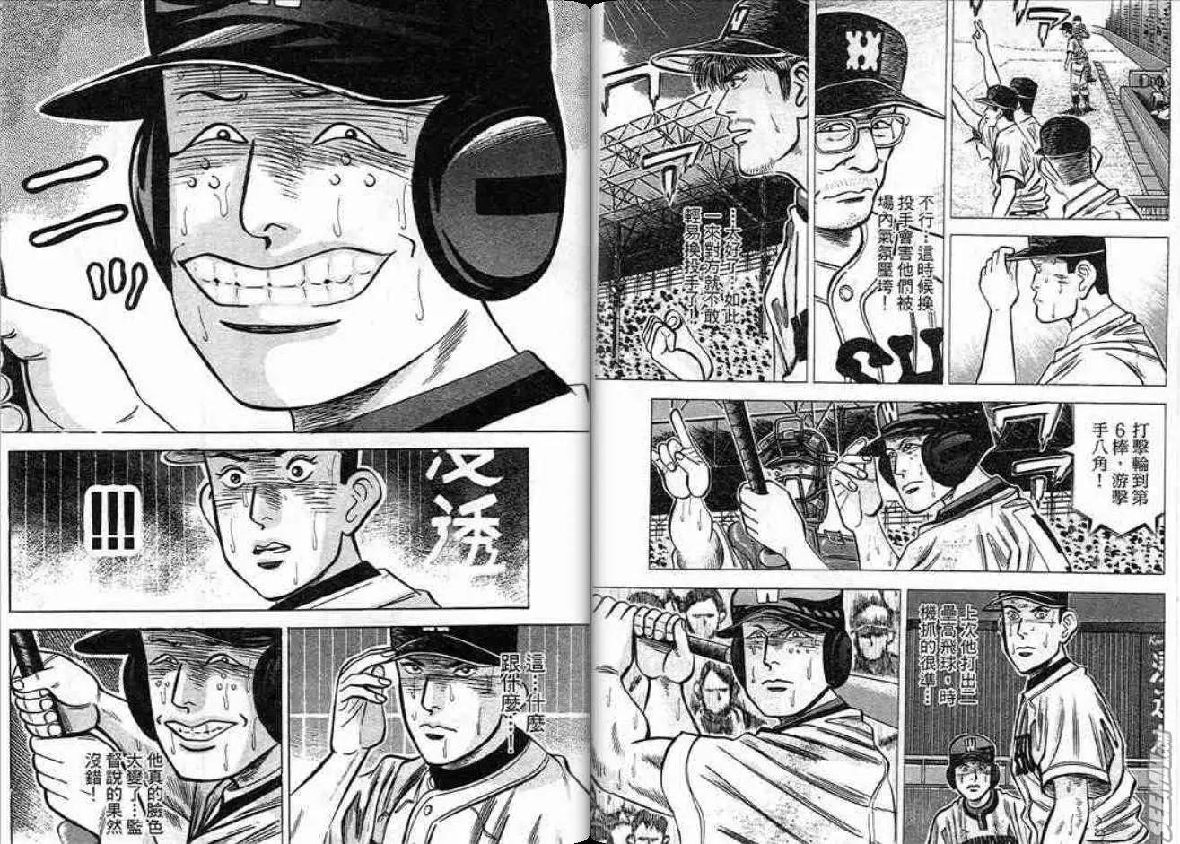 《霹雳总教练》第13卷 第49页
