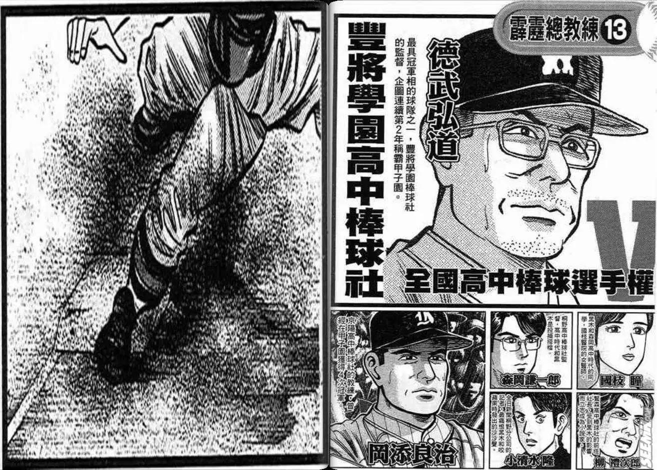 《霹雳总教练》第13卷 第4页