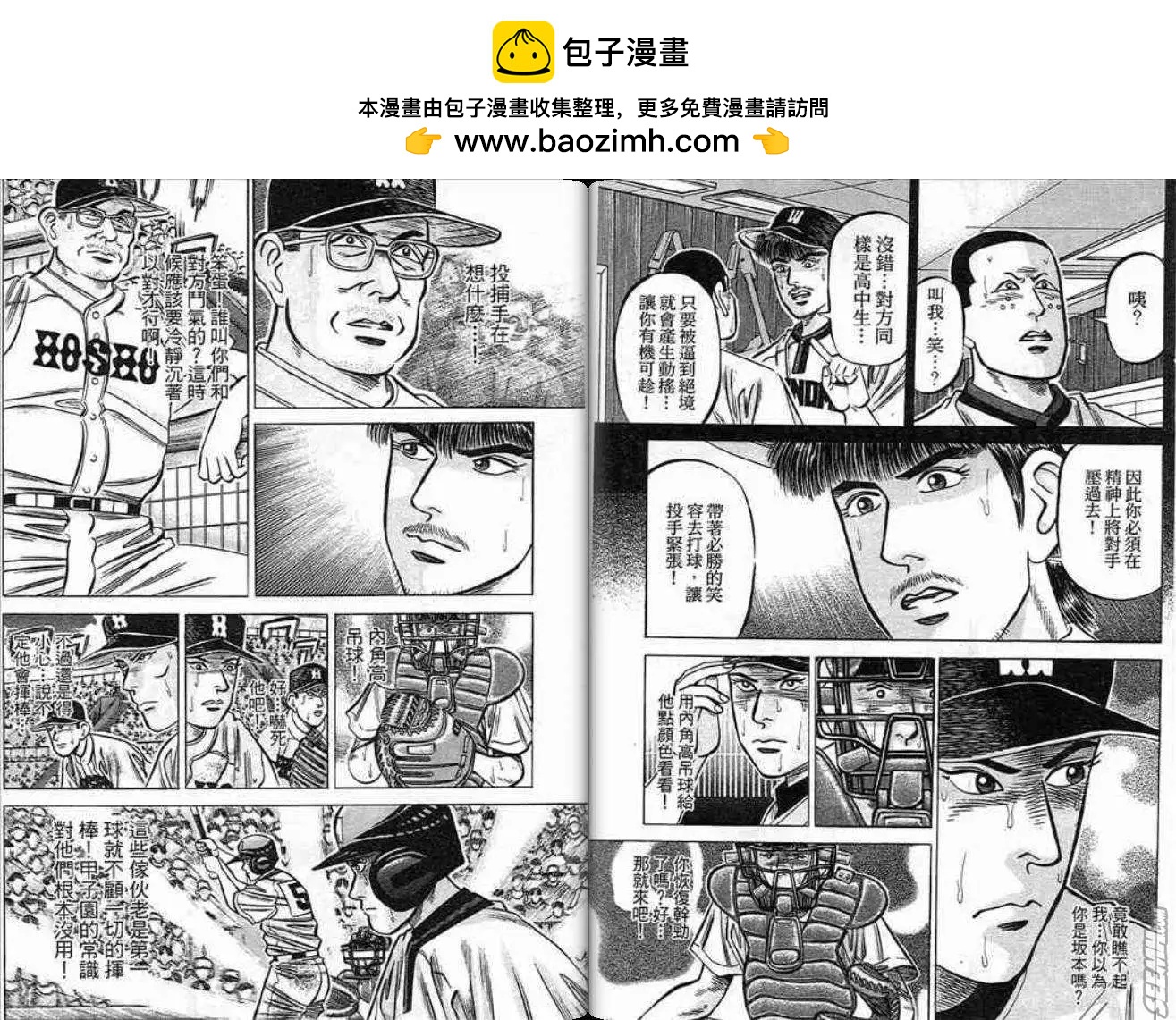 《霹雳总教练》第13卷 第50页