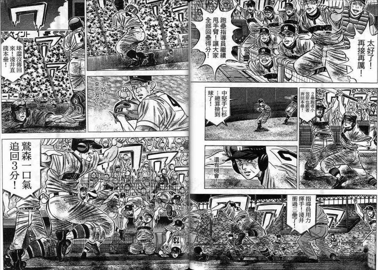 《霹雳总教练》第13卷 第8页