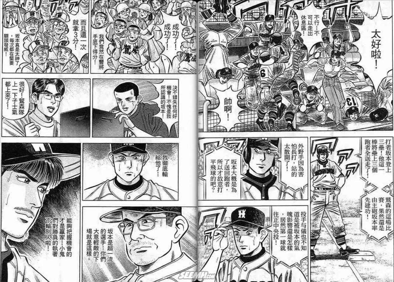 《霹雳总教练》第13卷 第9页