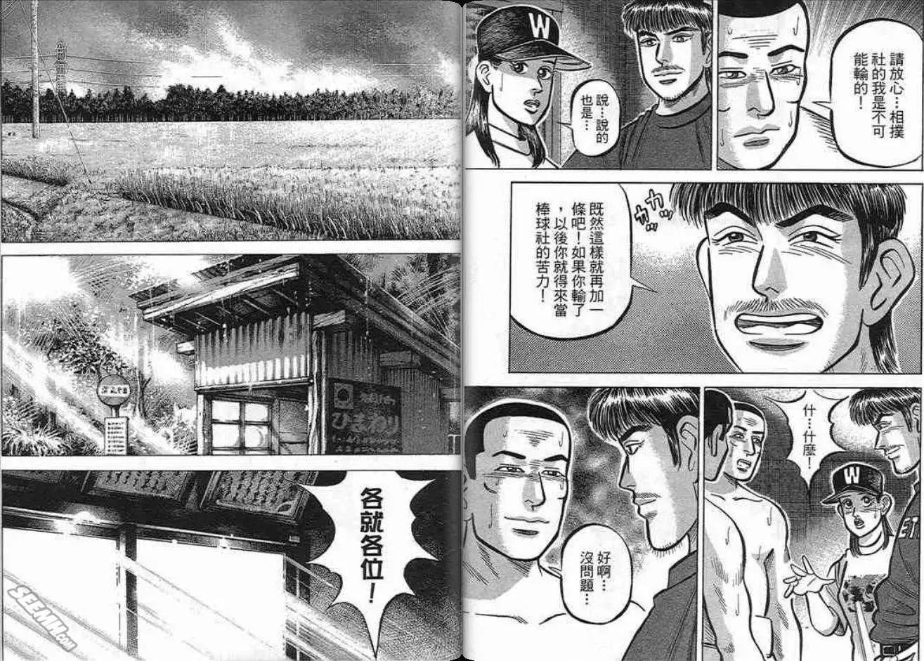 《霹雳总教练》第16卷 第11页