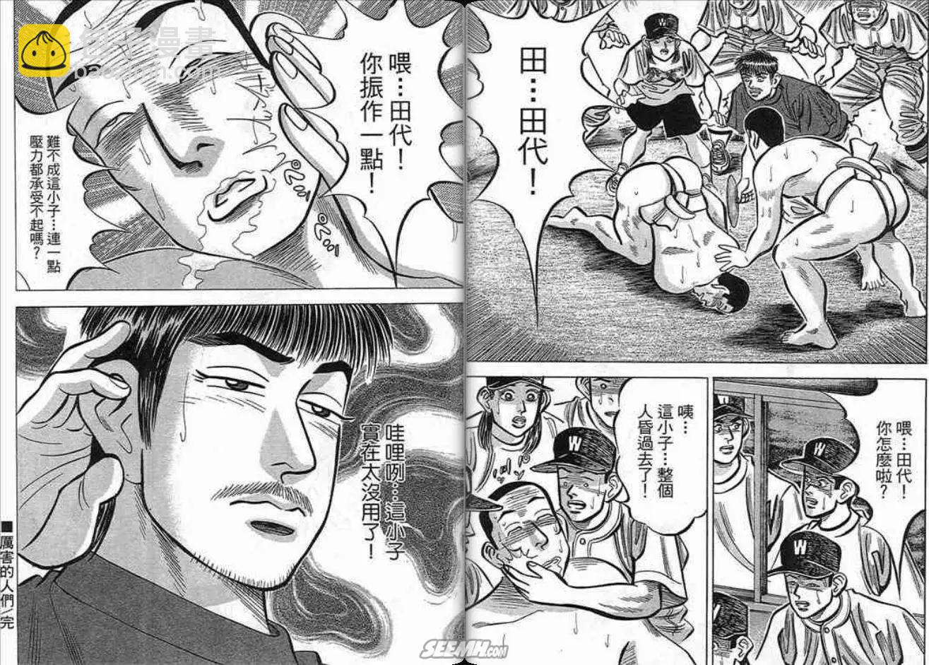 《霹雳总教练》第16卷 第16页