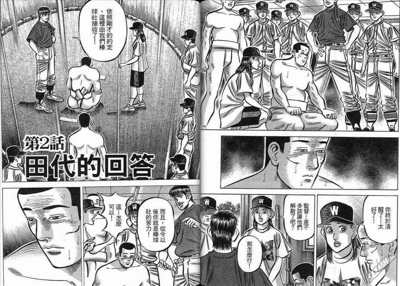 《霹雳总教练》第16卷 第17页