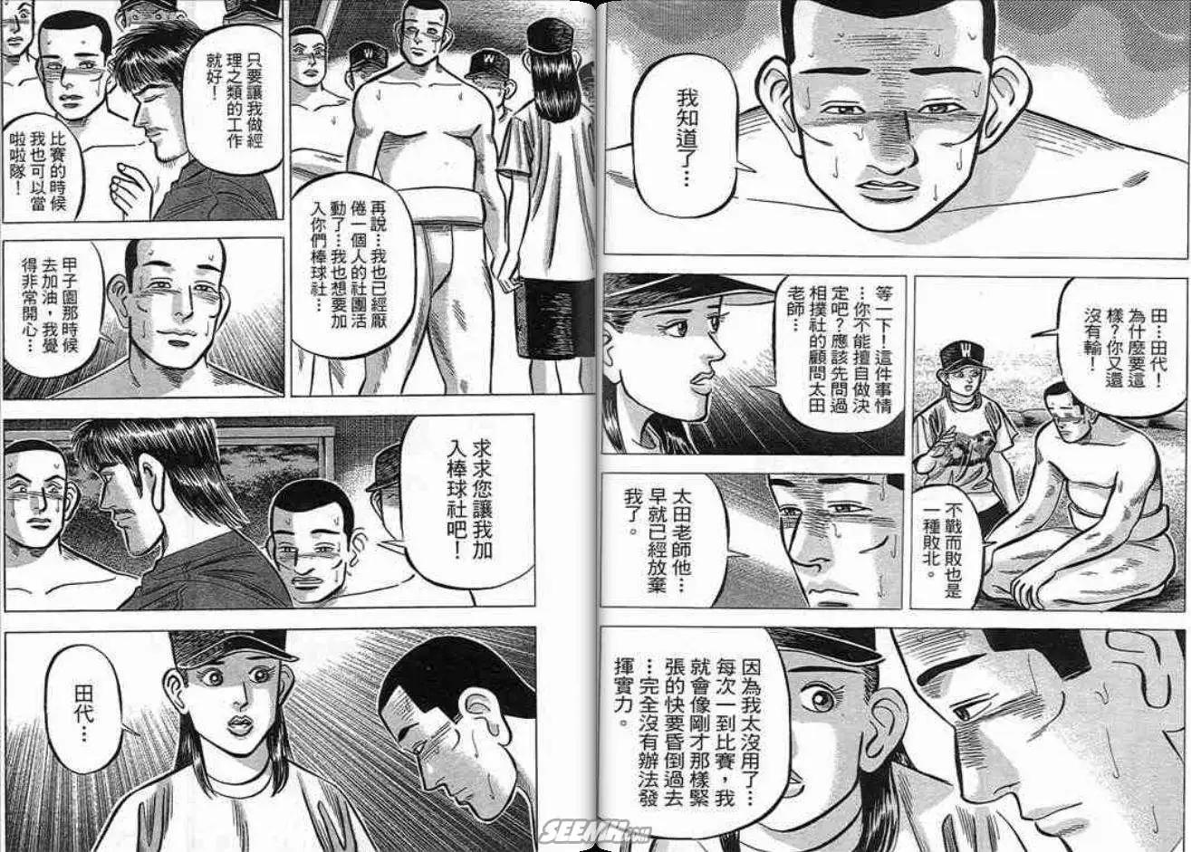 《霹雳总教练》第16卷 第18页