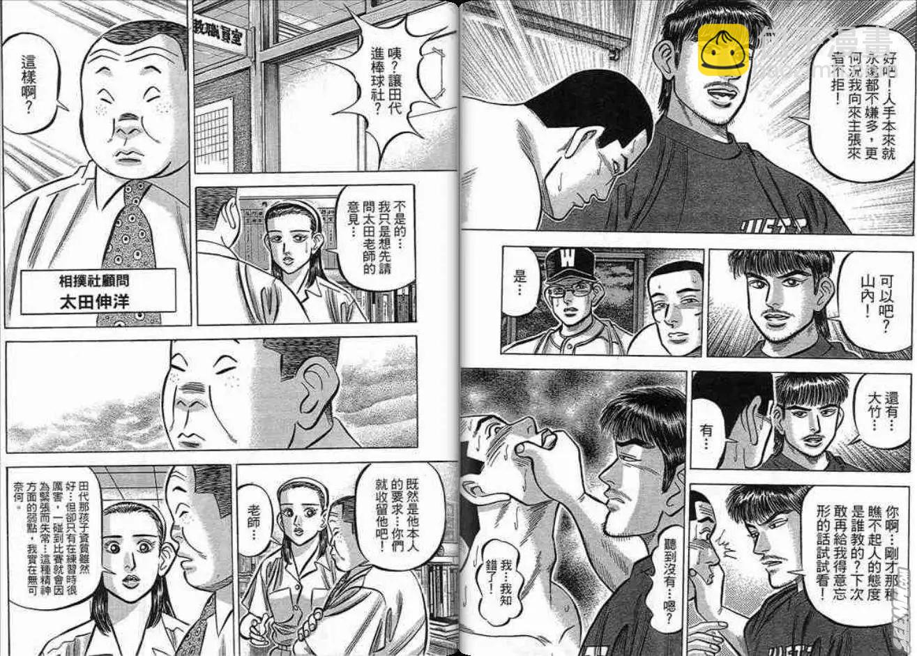 《霹雳总教练》第16卷 第19页