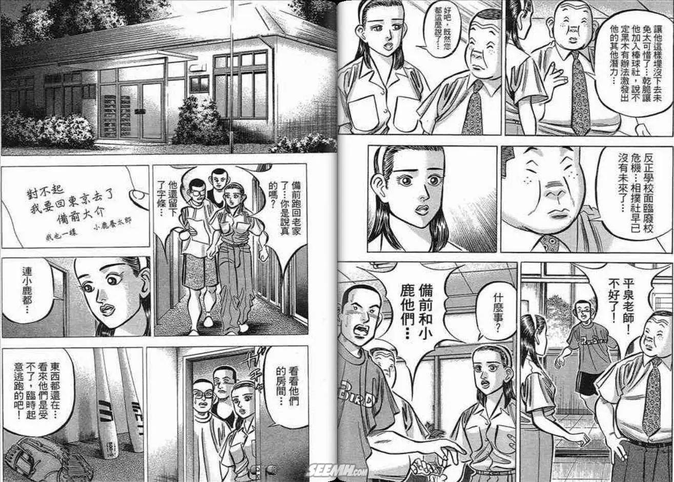 《霹雳总教练》第16卷 第20页