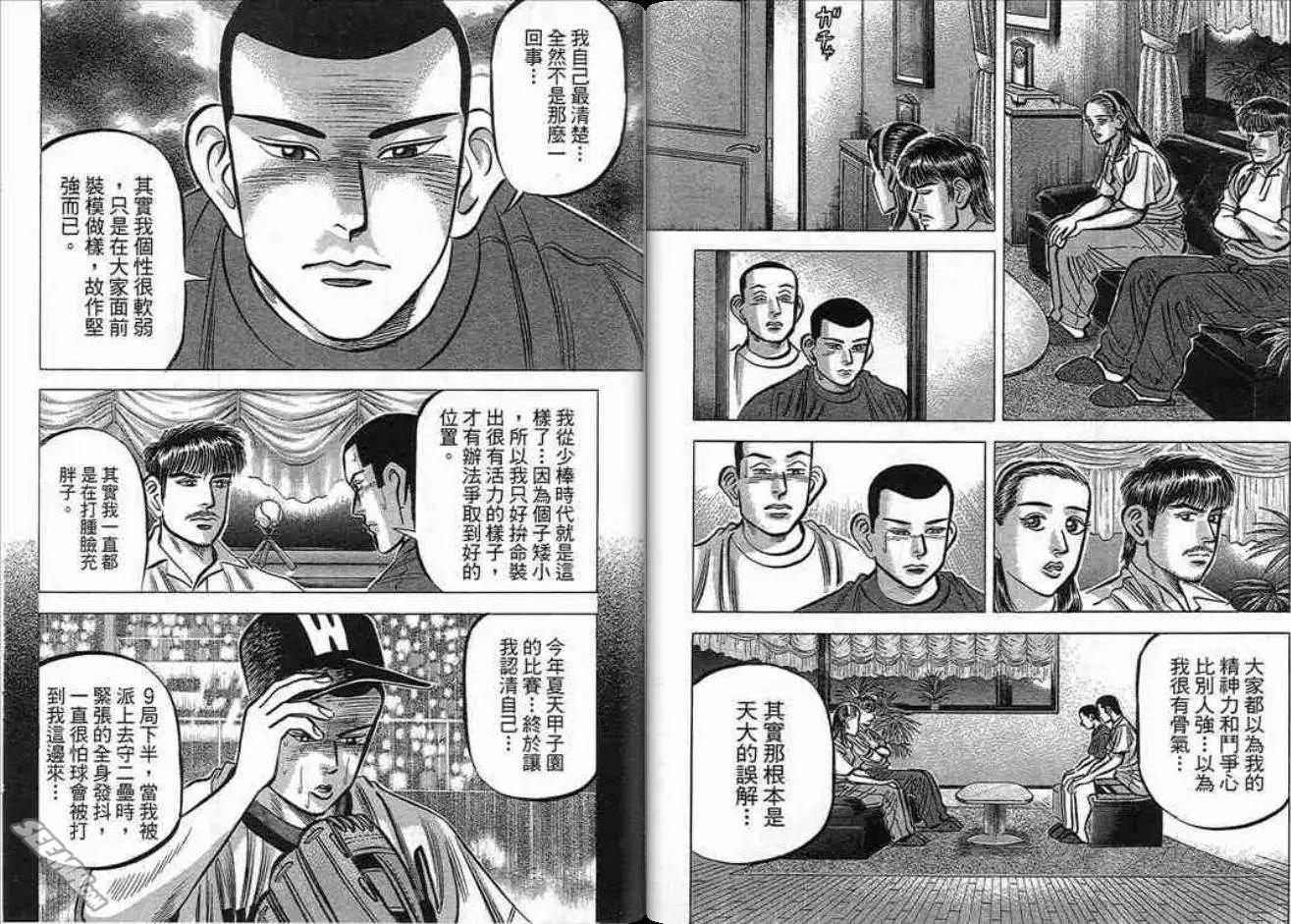 《霹雳总教练》第16卷 第23页