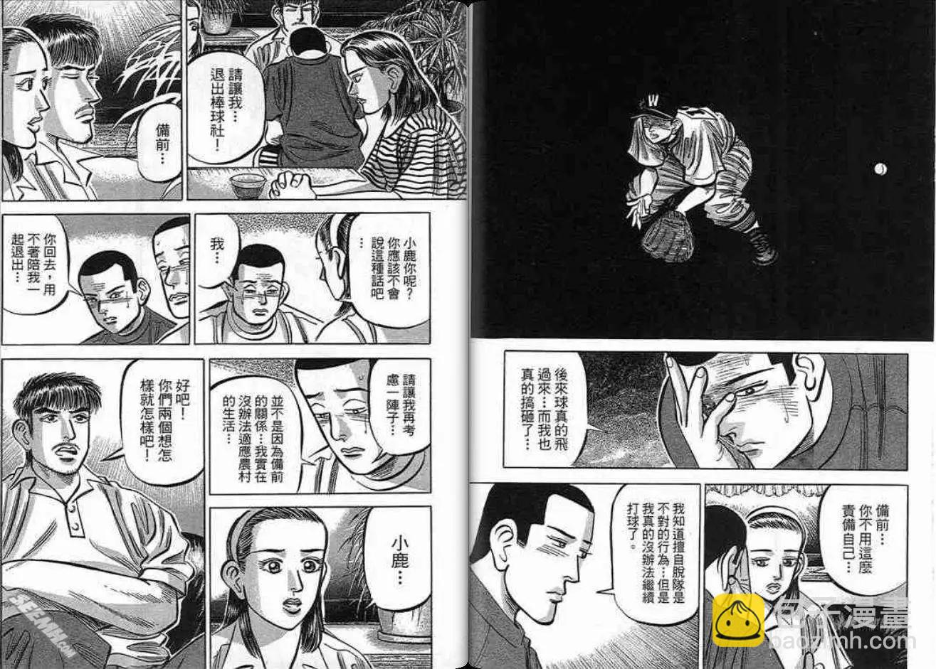 《霹雳总教练》第16卷 第24页