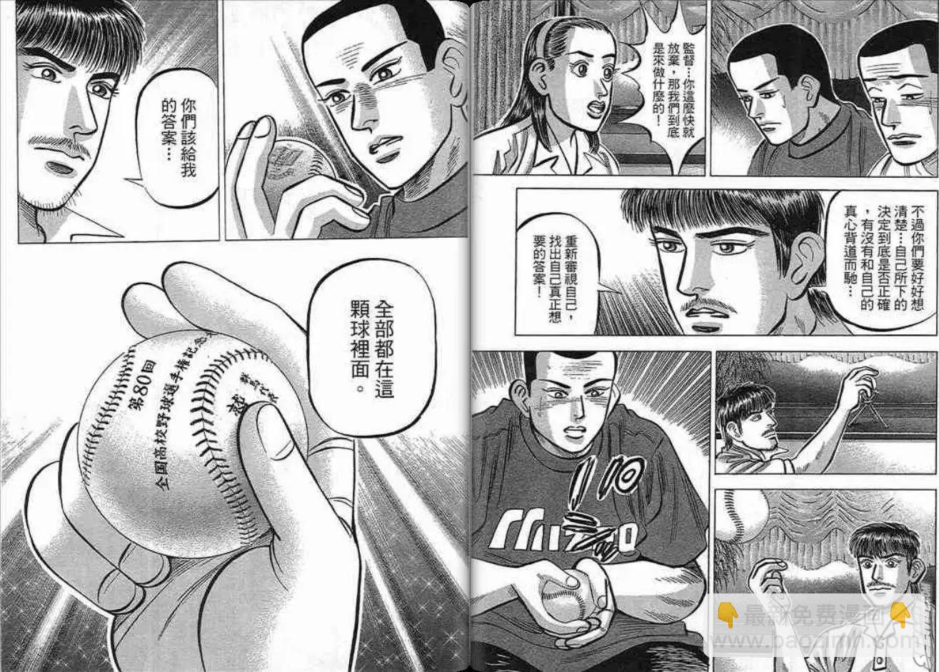 《霹雳总教练》第16卷 第25页