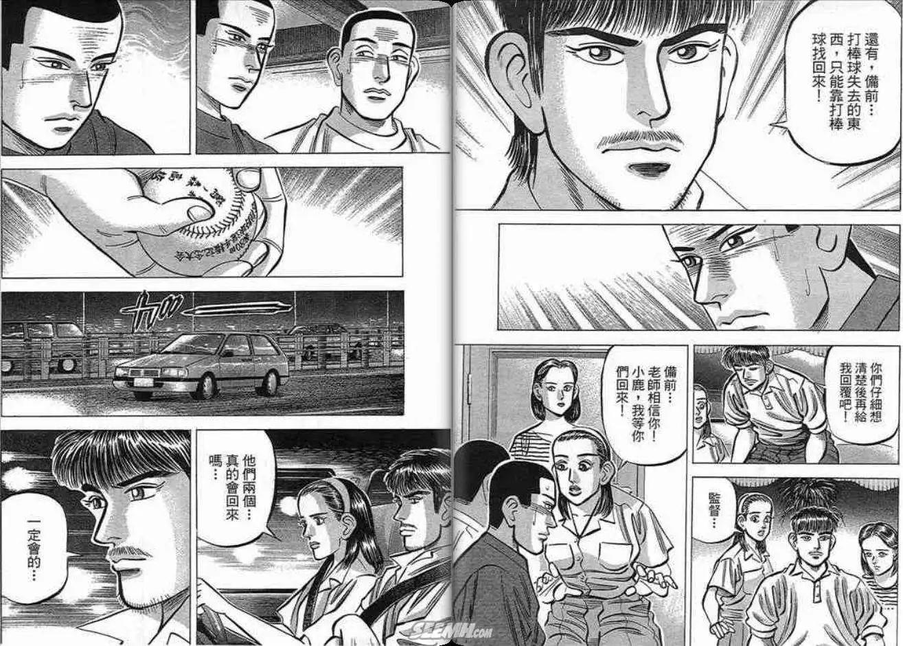 《霹雳总教练》第16卷 第26页