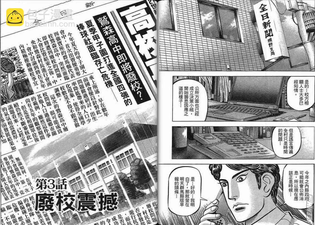 《霹雳总教练》第16卷 第29页