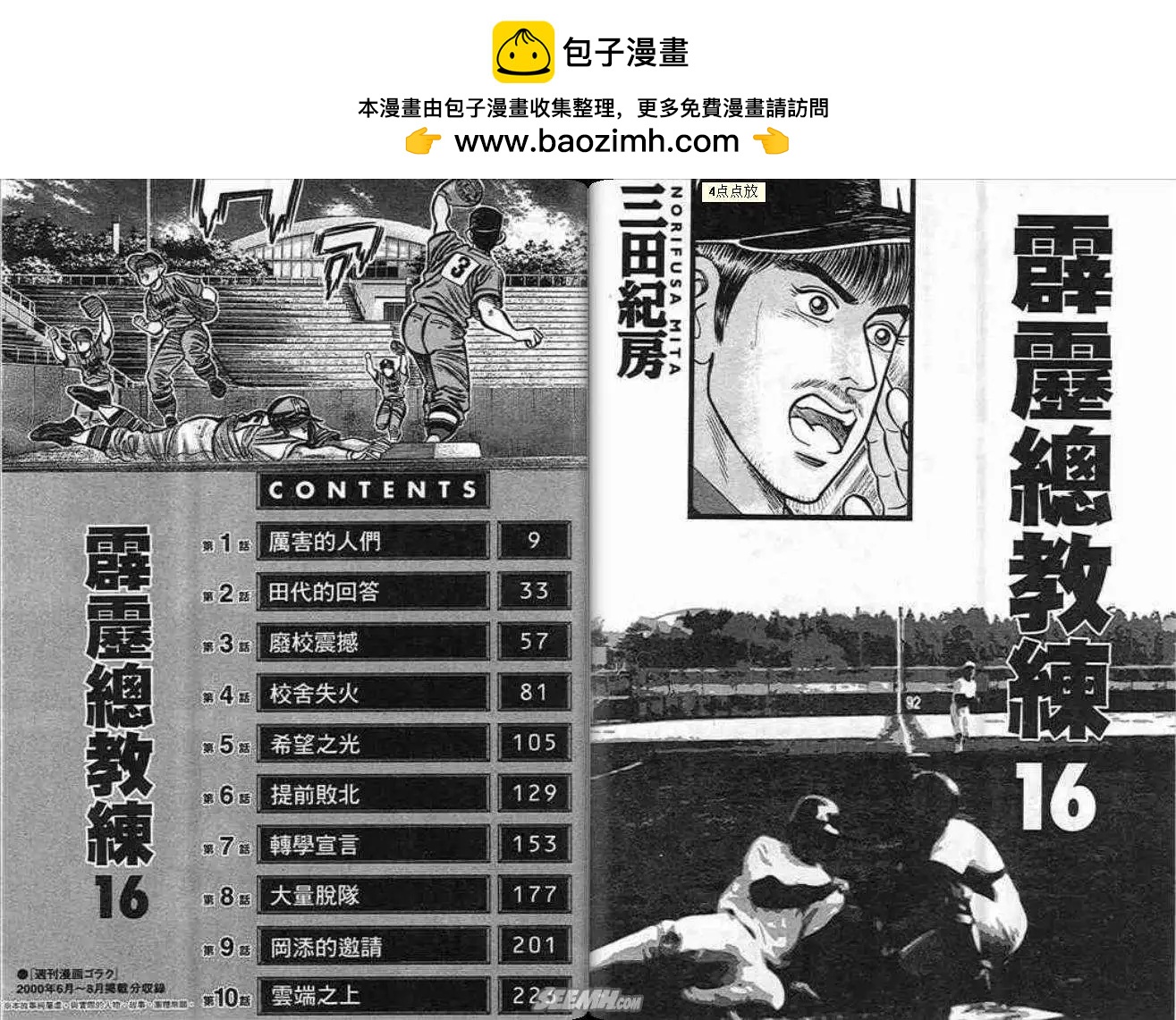 《霹雳总教练》第16卷 第2页
