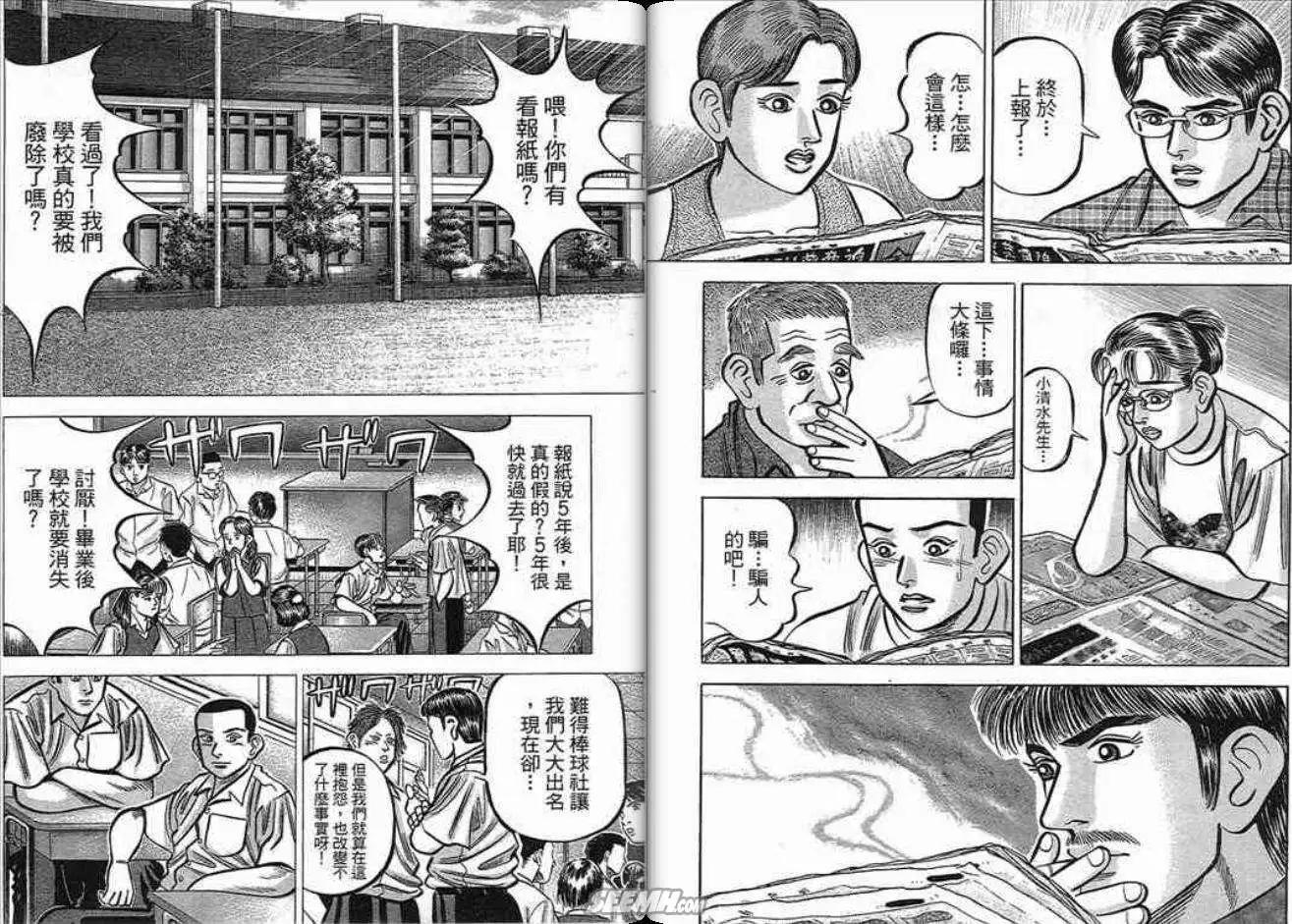 《霹雳总教练》第16卷 第30页