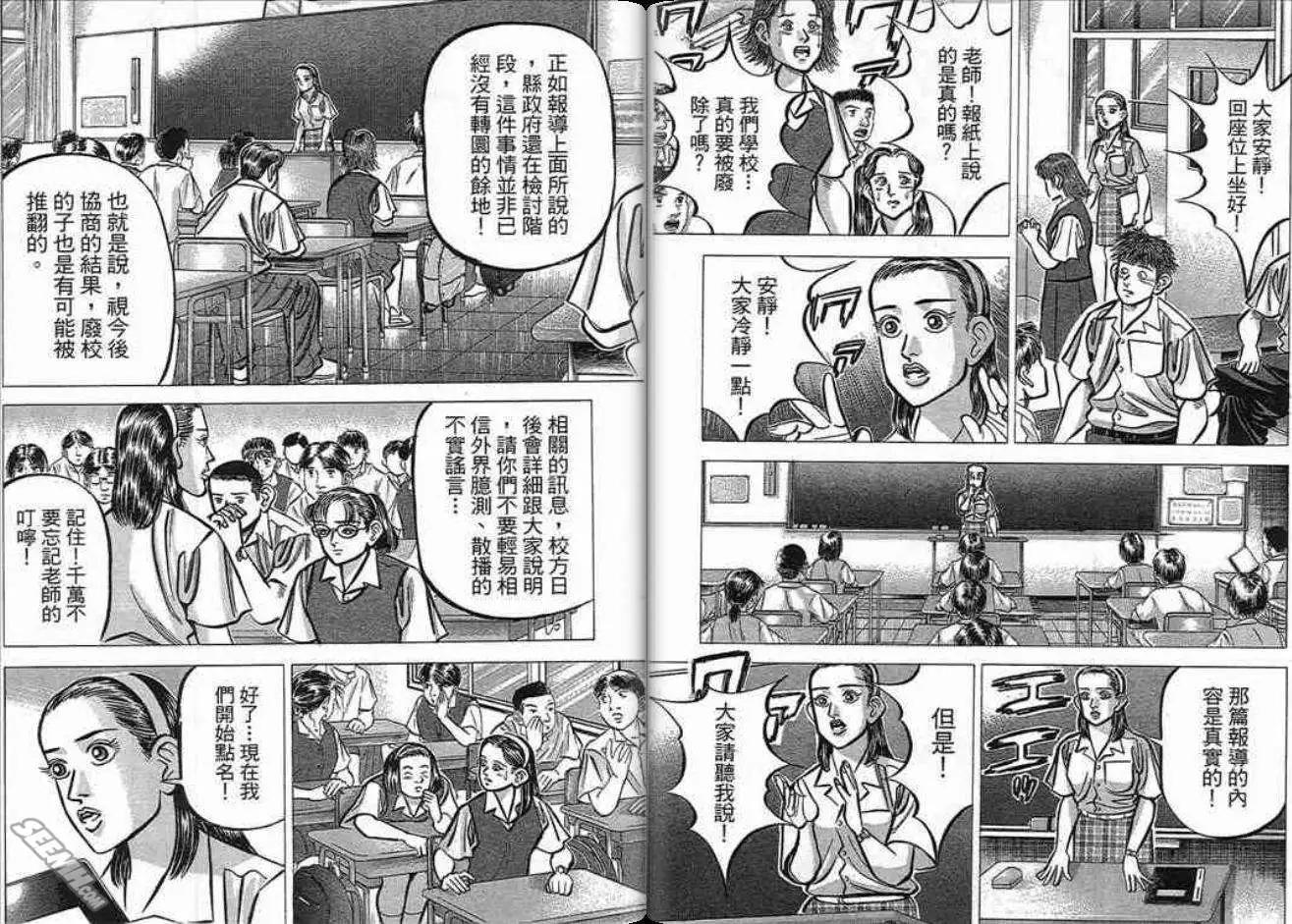 《霹雳总教练》第16卷 第31页