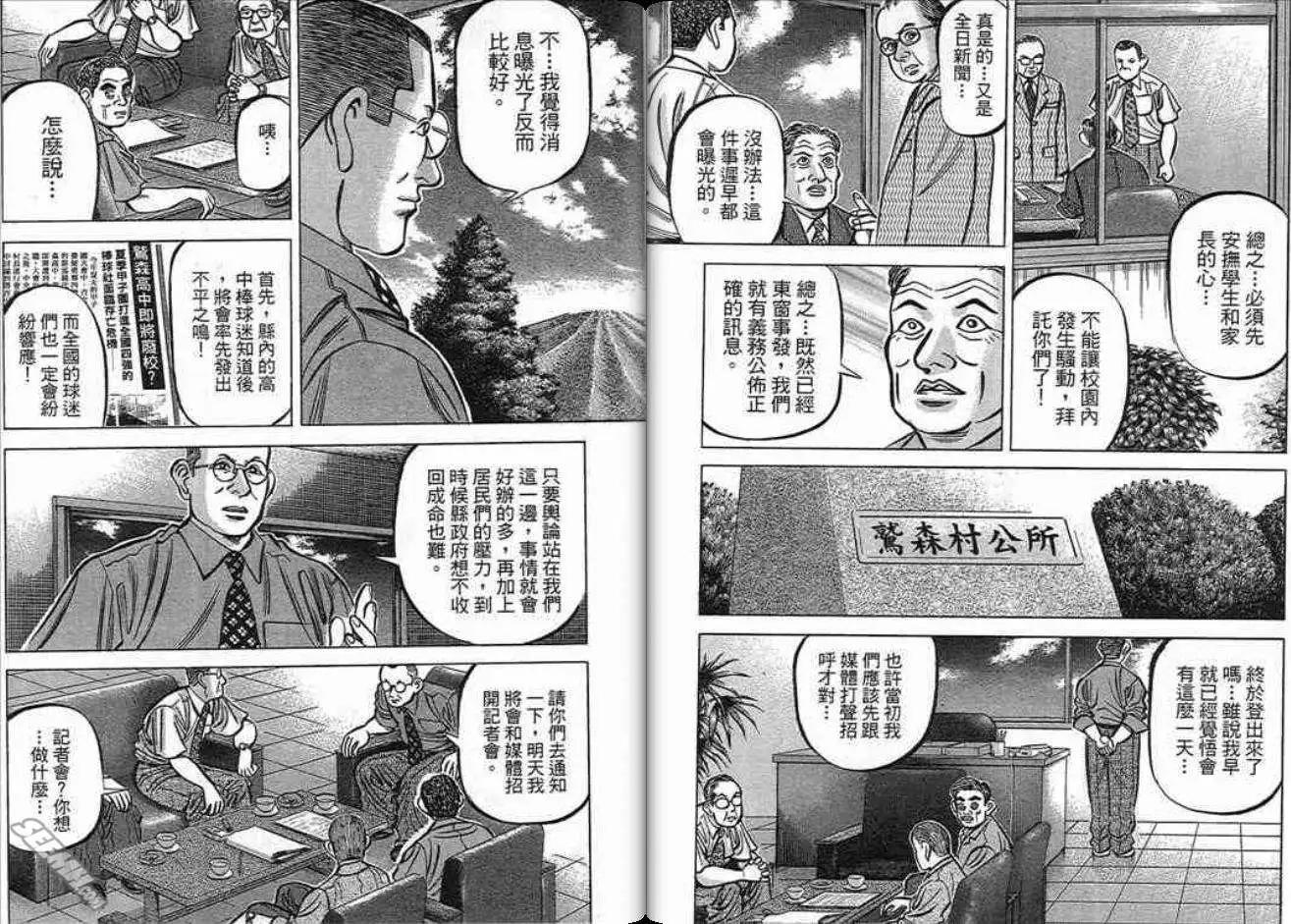 《霹雳总教练》第16卷 第32页