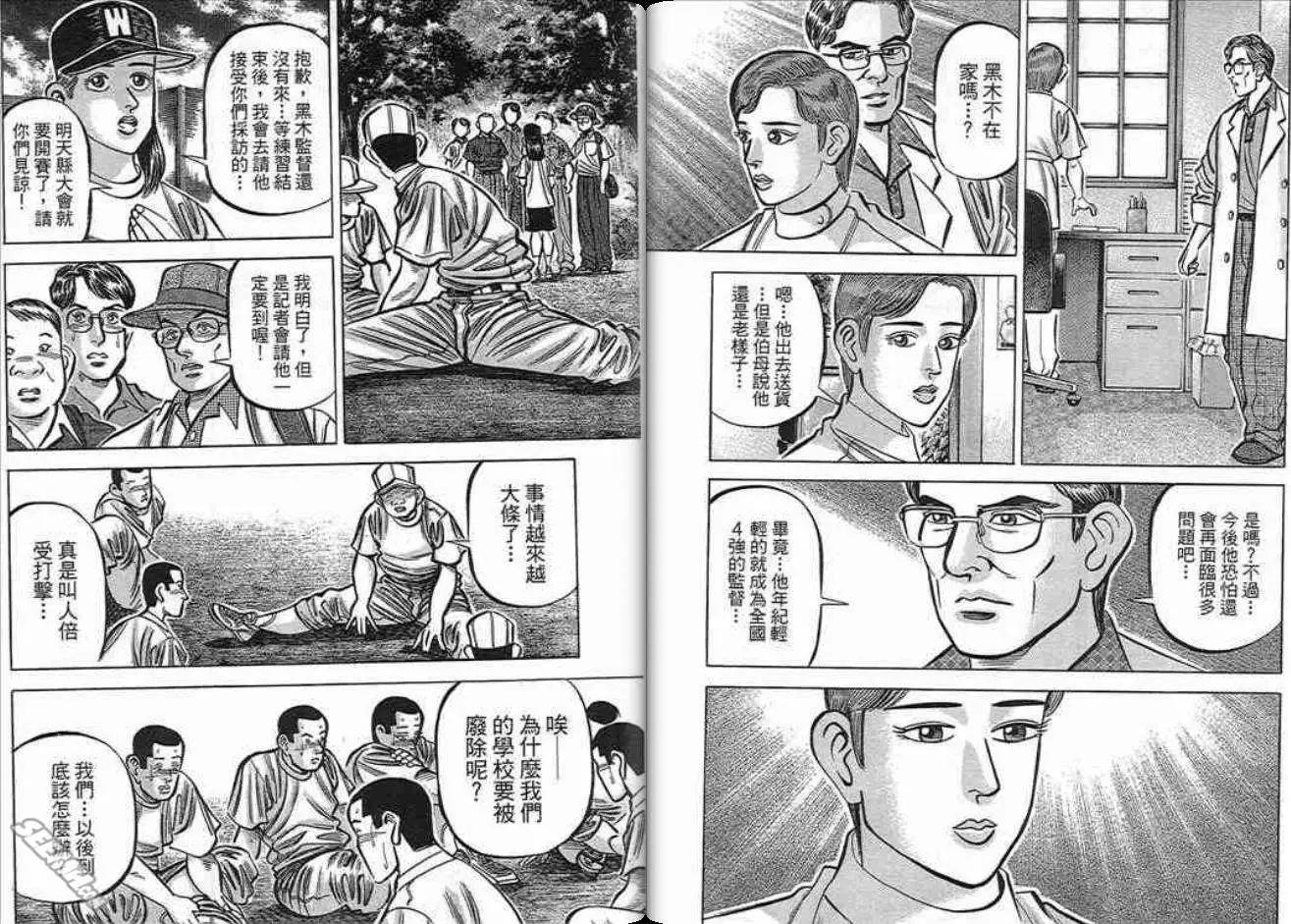 《霹雳总教练》第16卷 第34页