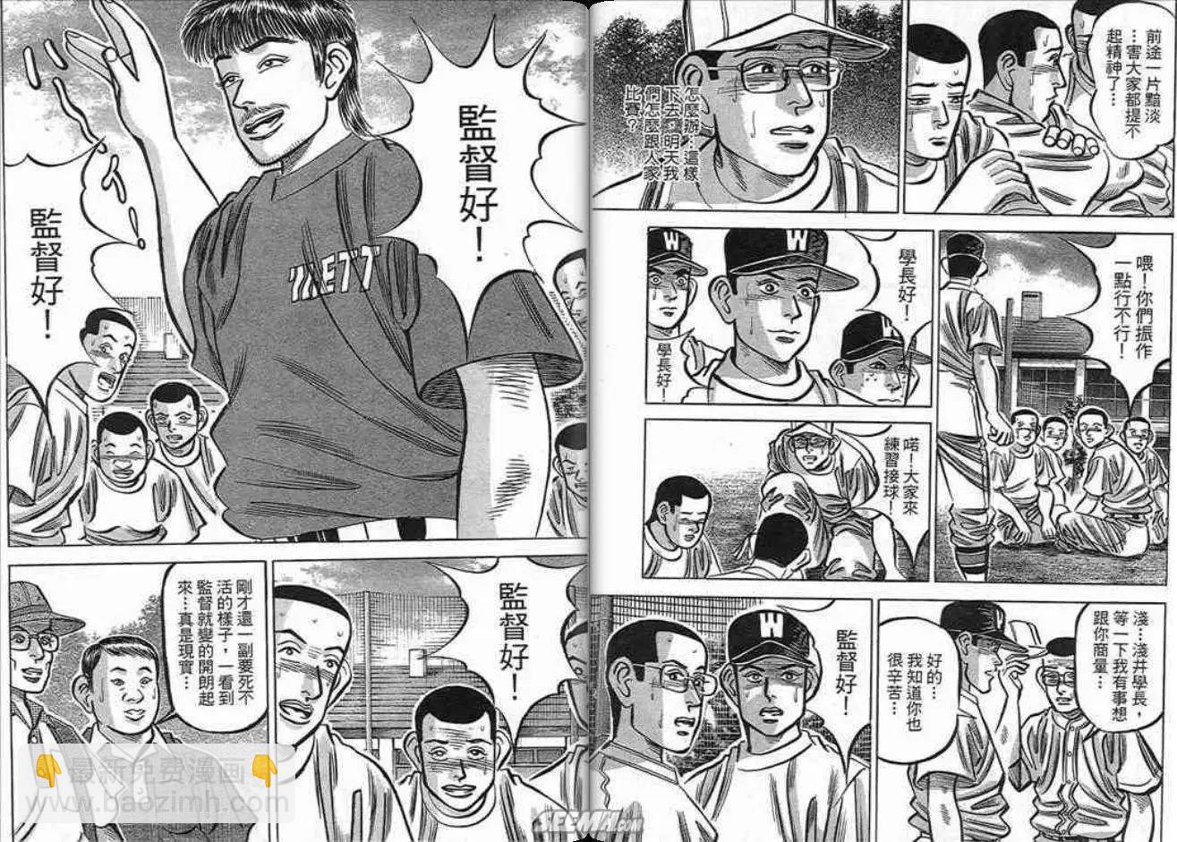 《霹雳总教练》第16卷 第35页