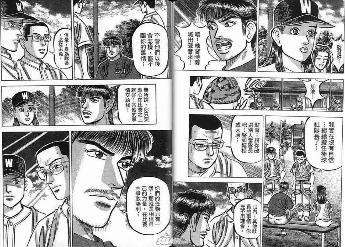《霹雳总教练》第16卷 第36页