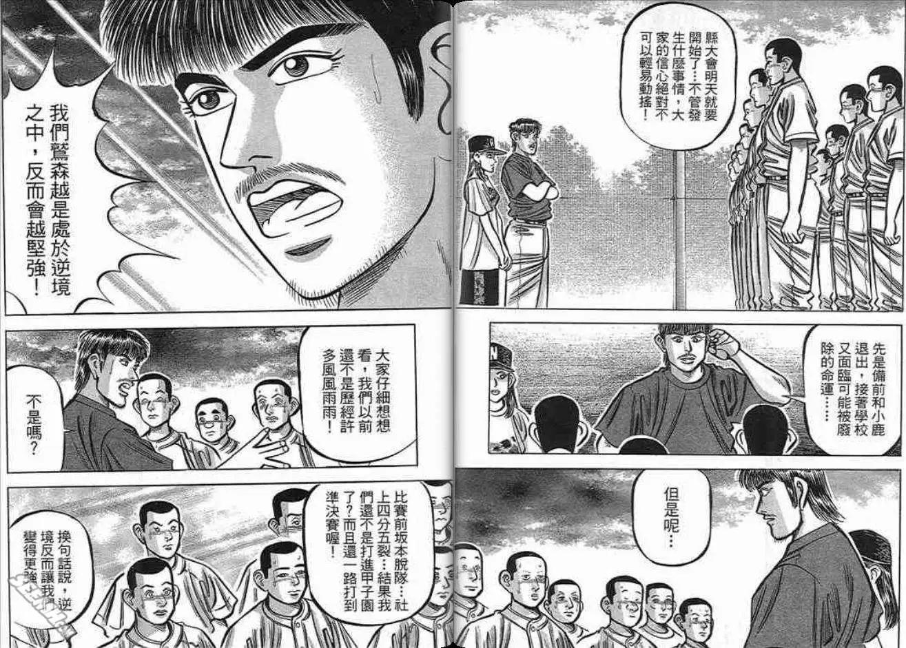 《霹雳总教练》第16卷 第37页
