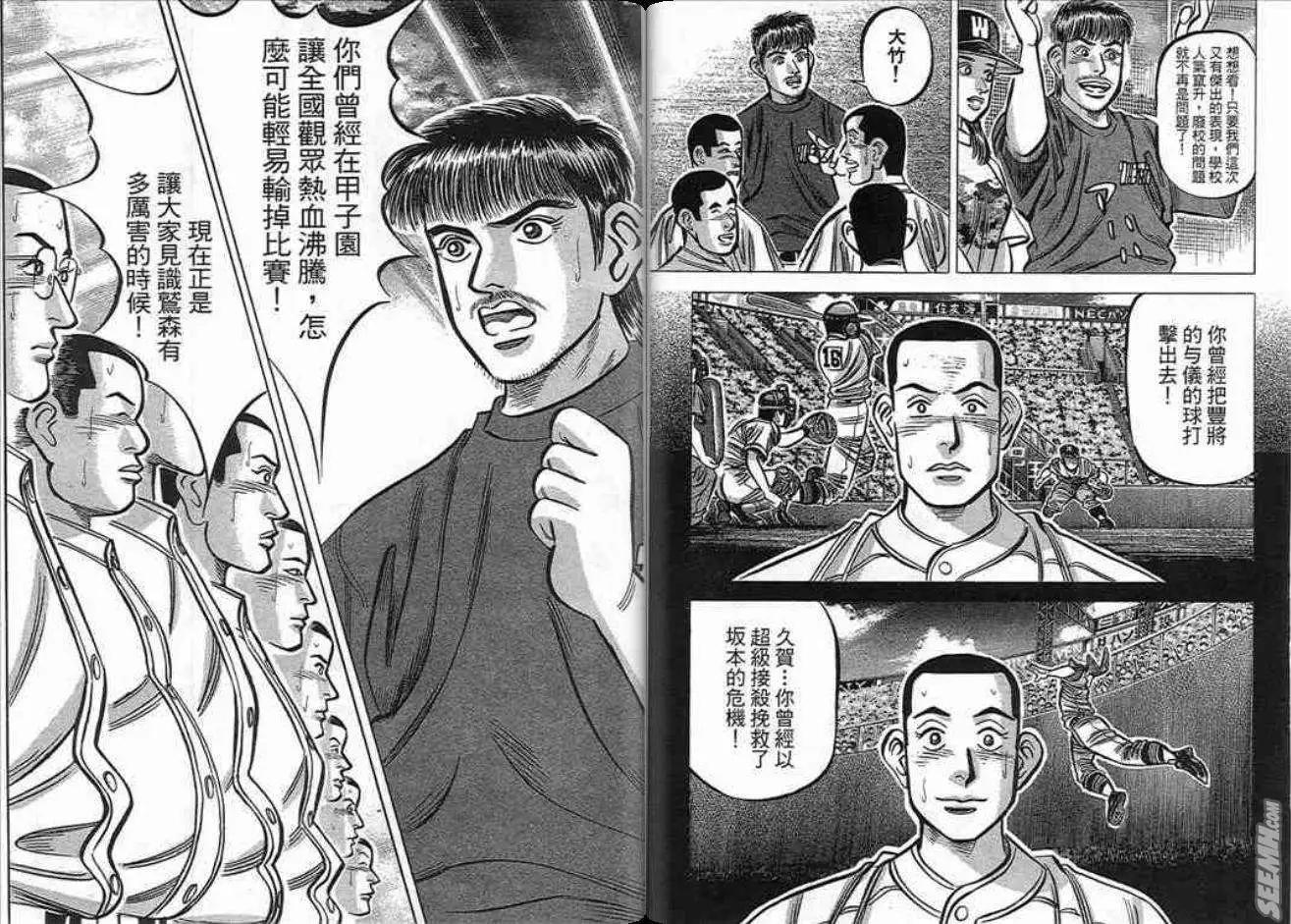 《霹雳总教练》第16卷 第38页