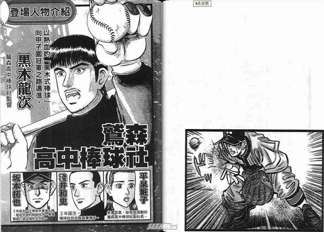 《霹雳总教练》第16卷 第3页