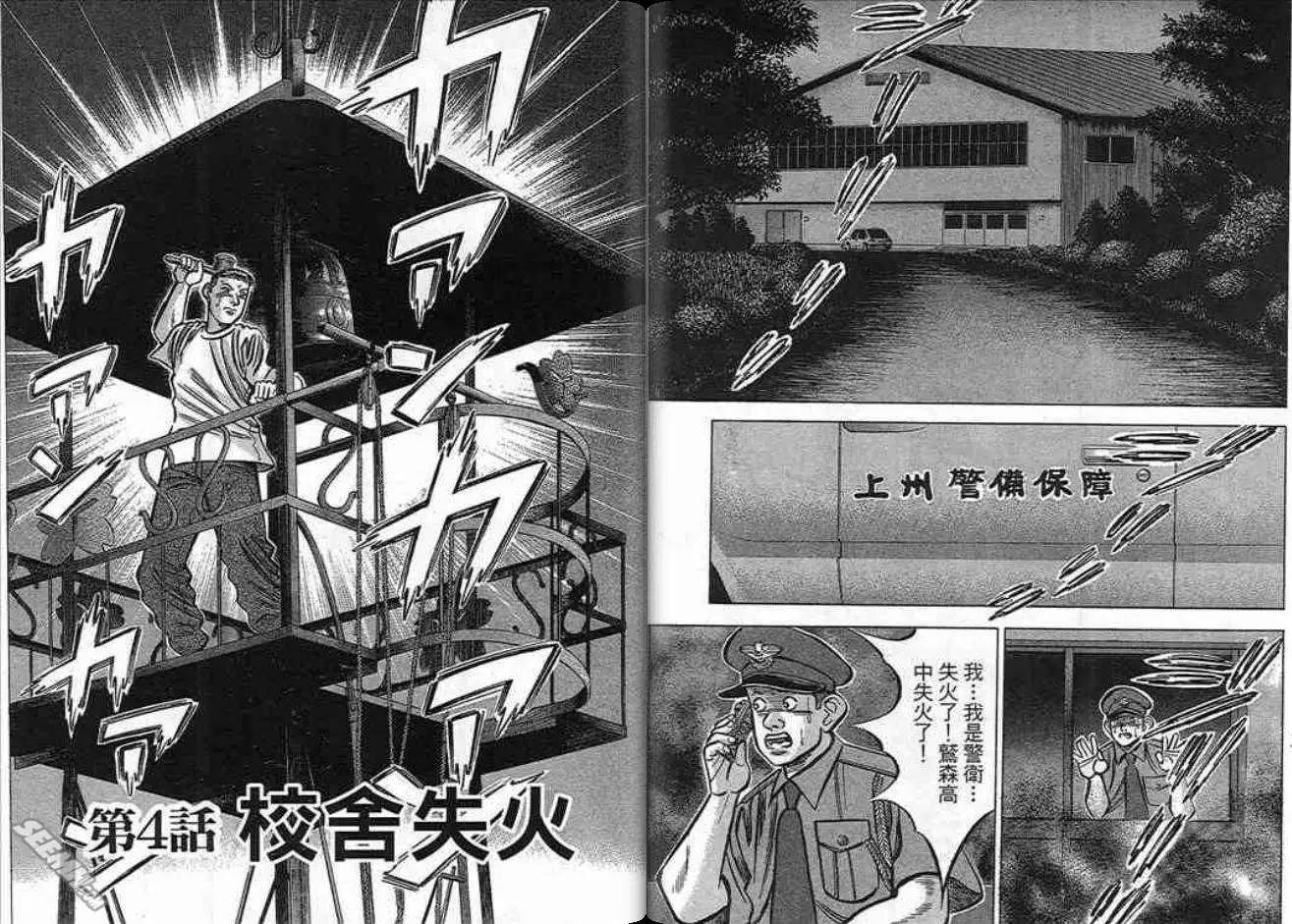《霹雳总教练》第16卷 第41页