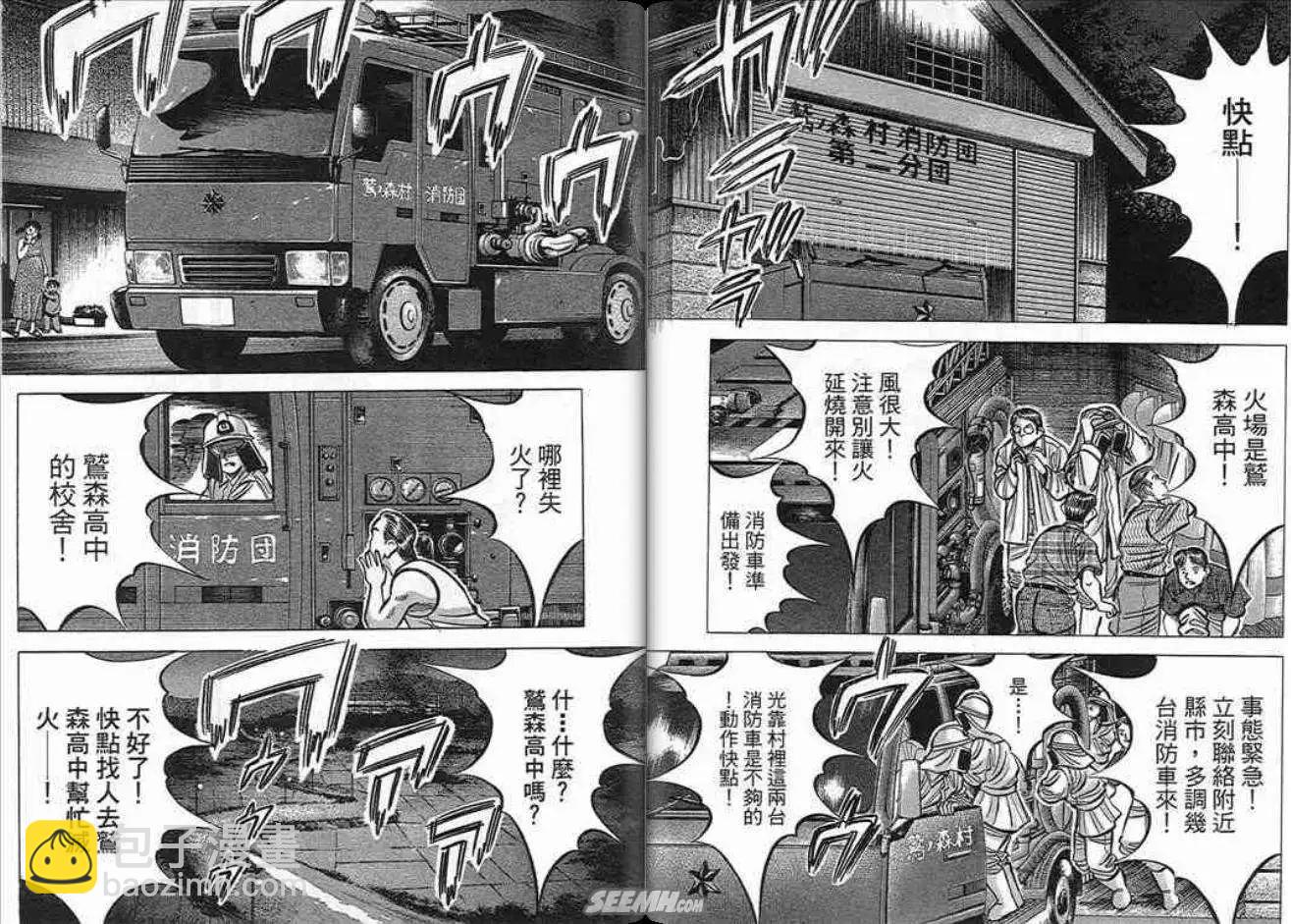 《霹雳总教练》第16卷 第42页
