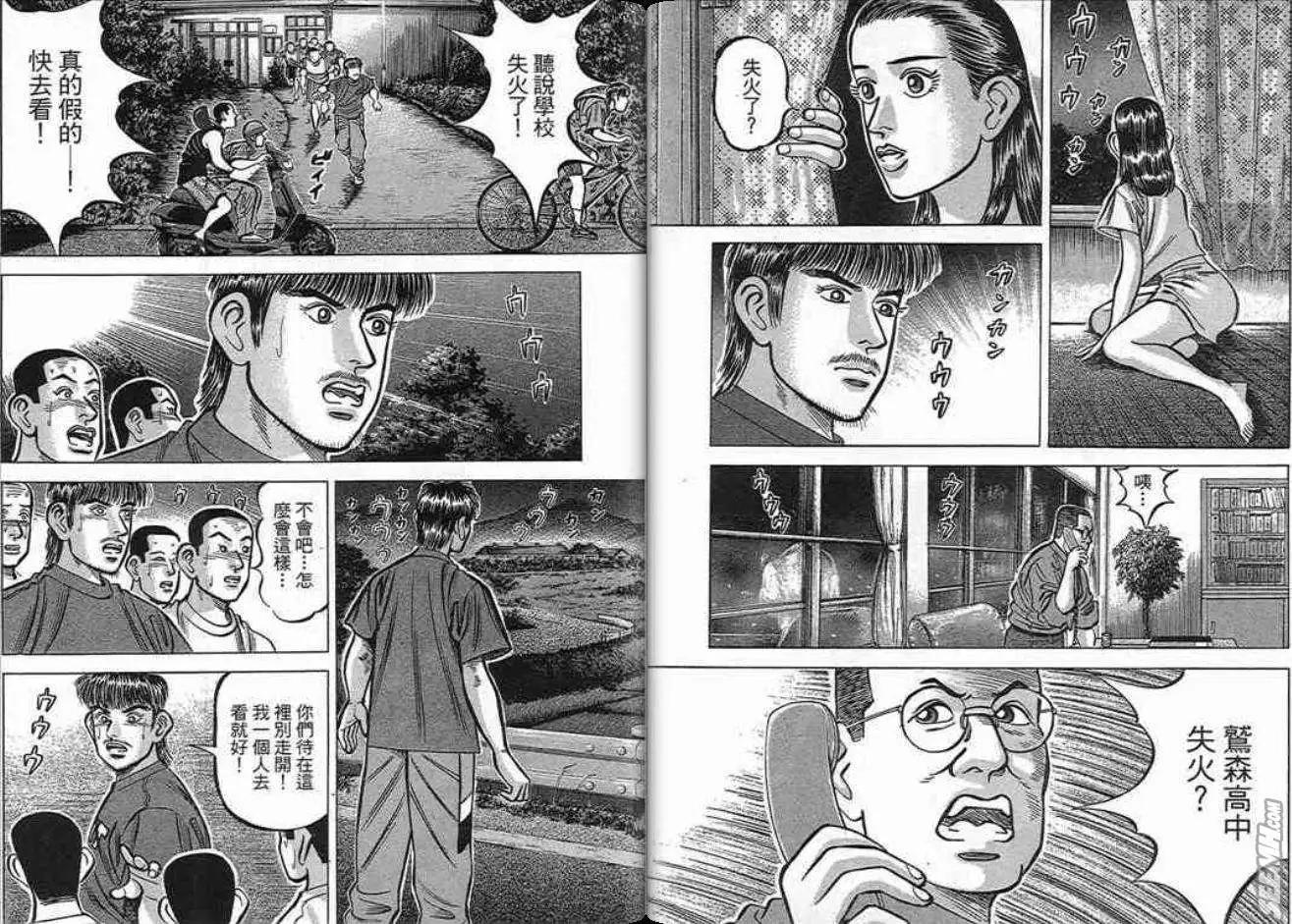 《霹雳总教练》第16卷 第43页