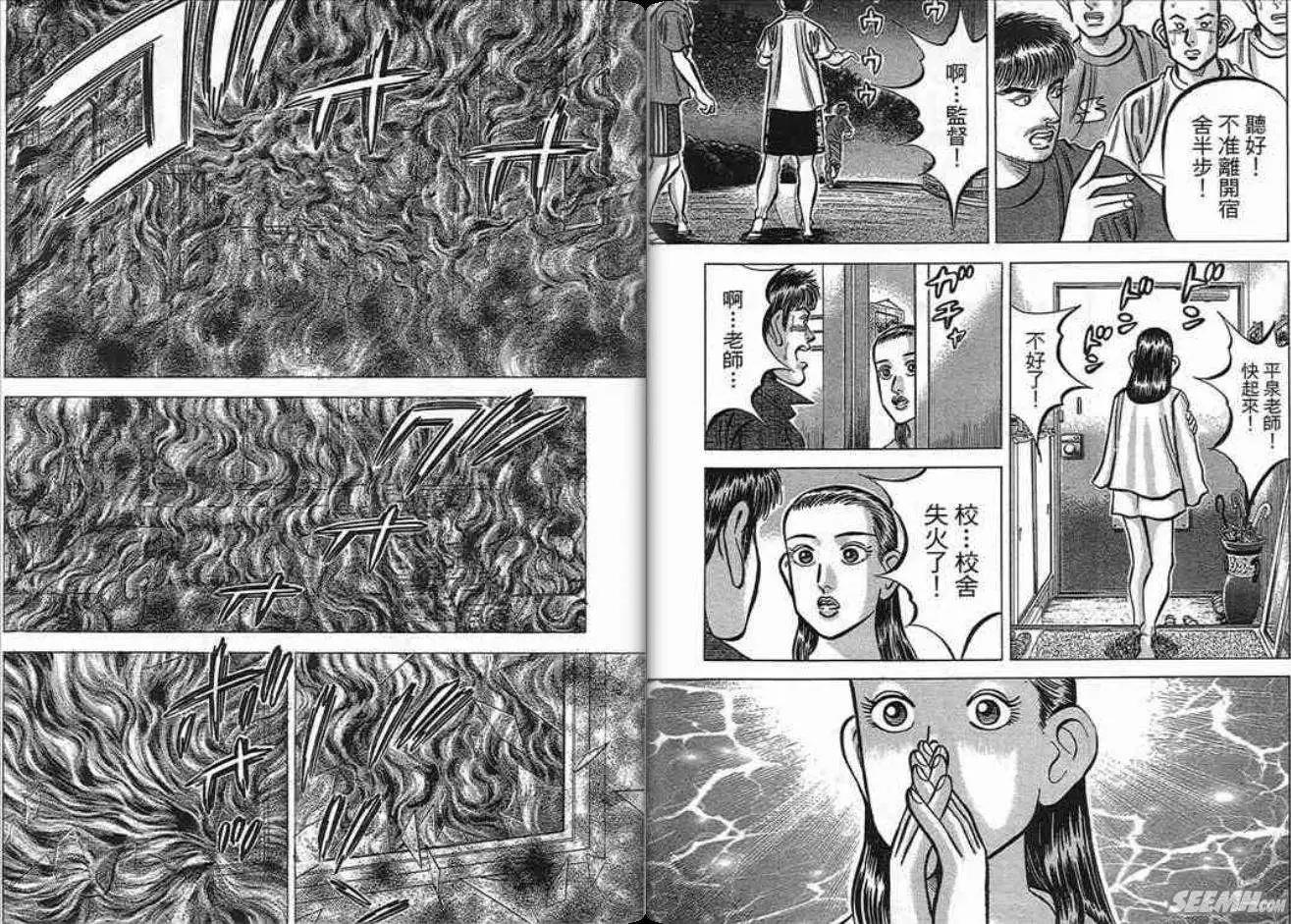 《霹雳总教练》第16卷 第44页