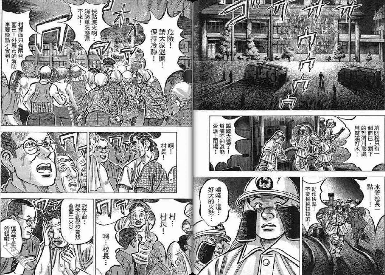 《霹雳总教练》第16卷 第45页