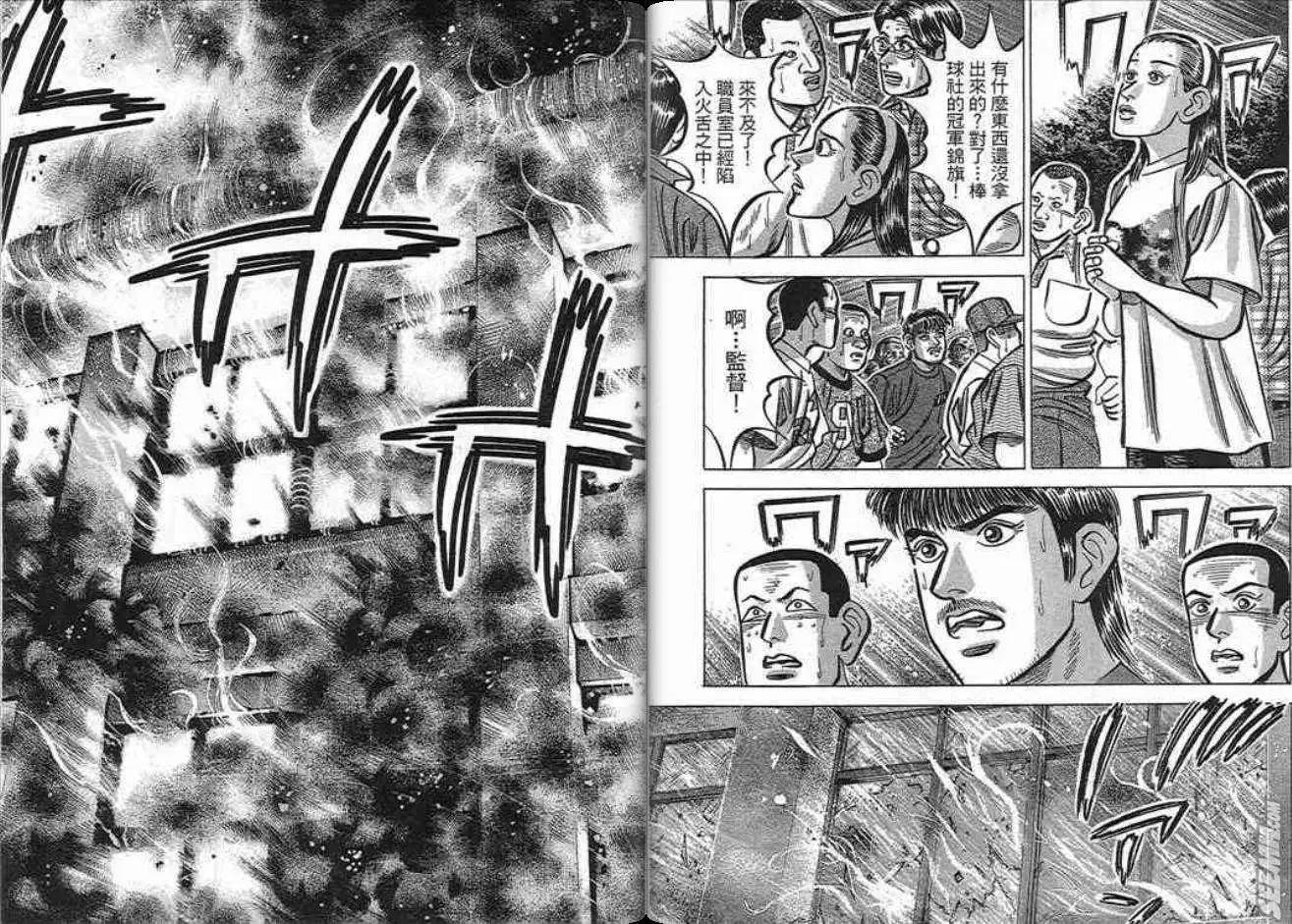 《霹雳总教练》第16卷 第46页