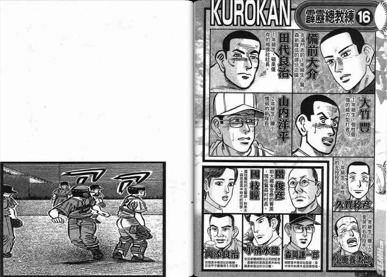 《霹雳总教练》第16卷 第4页