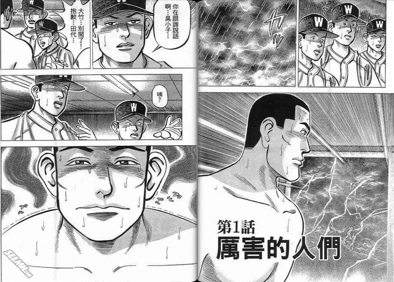 《霹雳总教练》第16卷 第6页