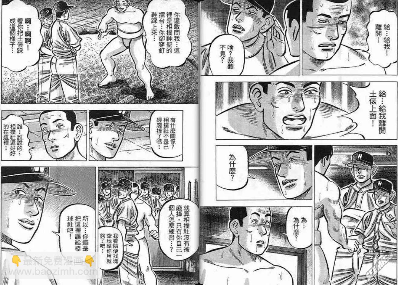 《霹雳总教练》第16卷 第7页