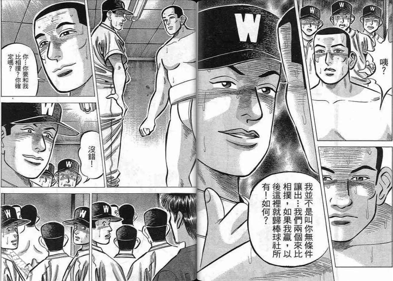 《霹雳总教练》第16卷 第8页