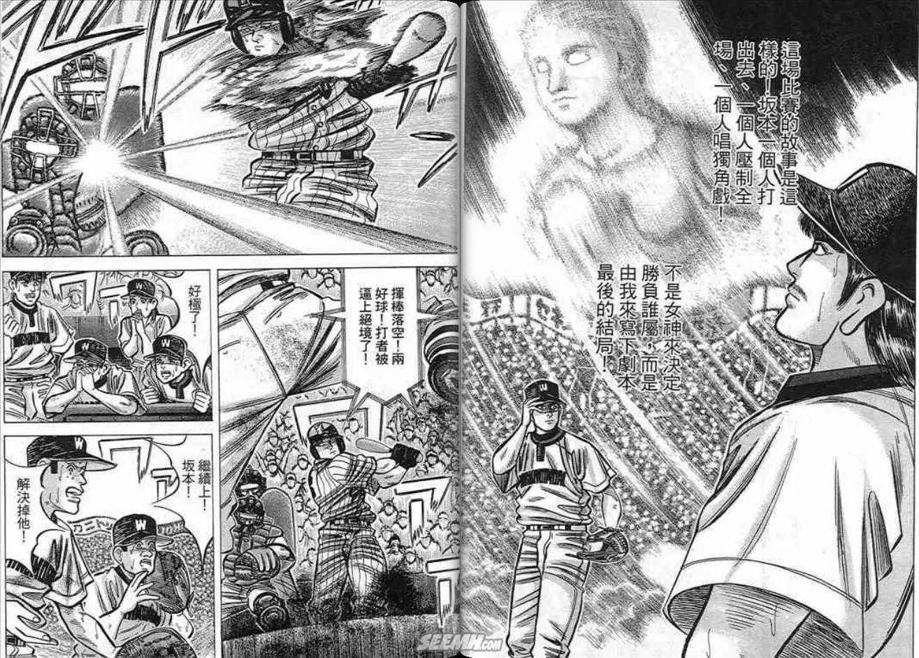 《霹雳总教练》第15卷 第22页