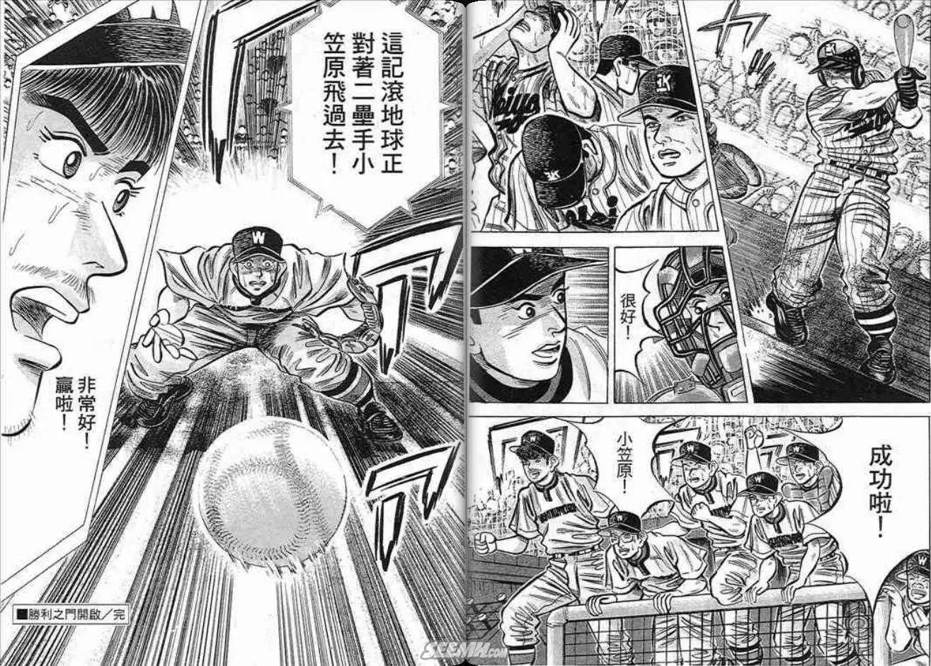 《霹雳总教练》第15卷 第28页