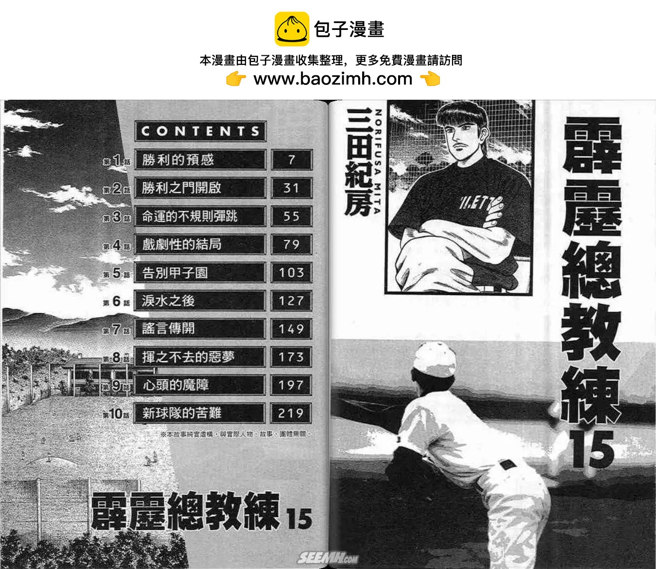《霹雳总教练》第15卷 第2页