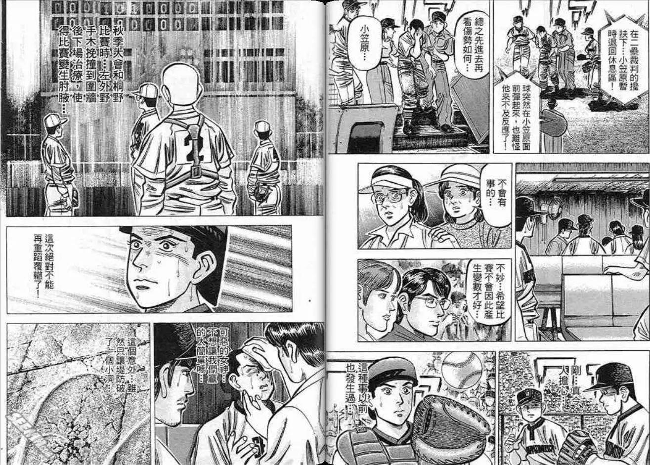 《霹雳总教练》第15卷 第31页