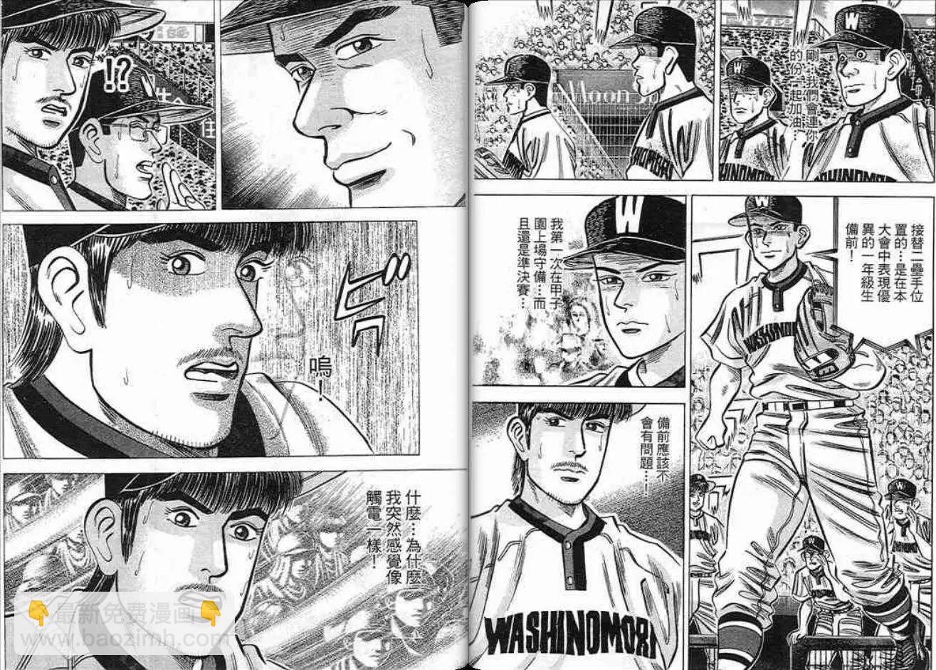 《霹雳总教练》第15卷 第33页
