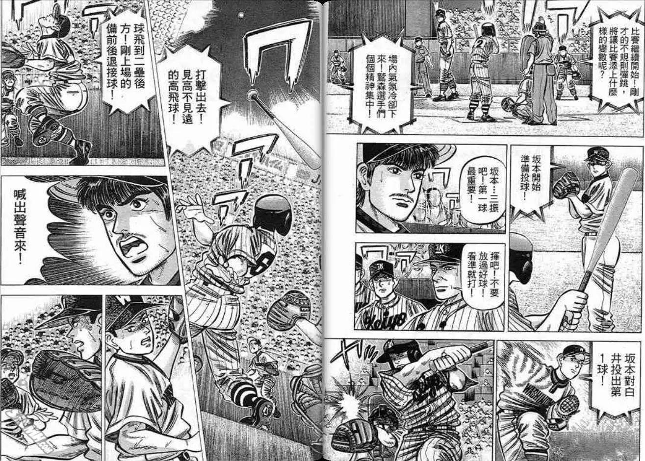 《霹雳总教练》第15卷 第34页