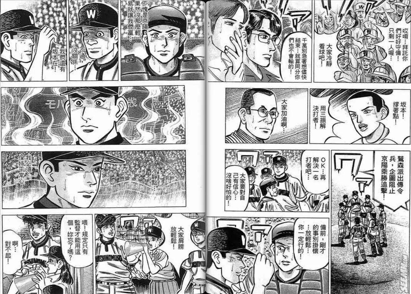 《霹雳总教练》第15卷 第36页