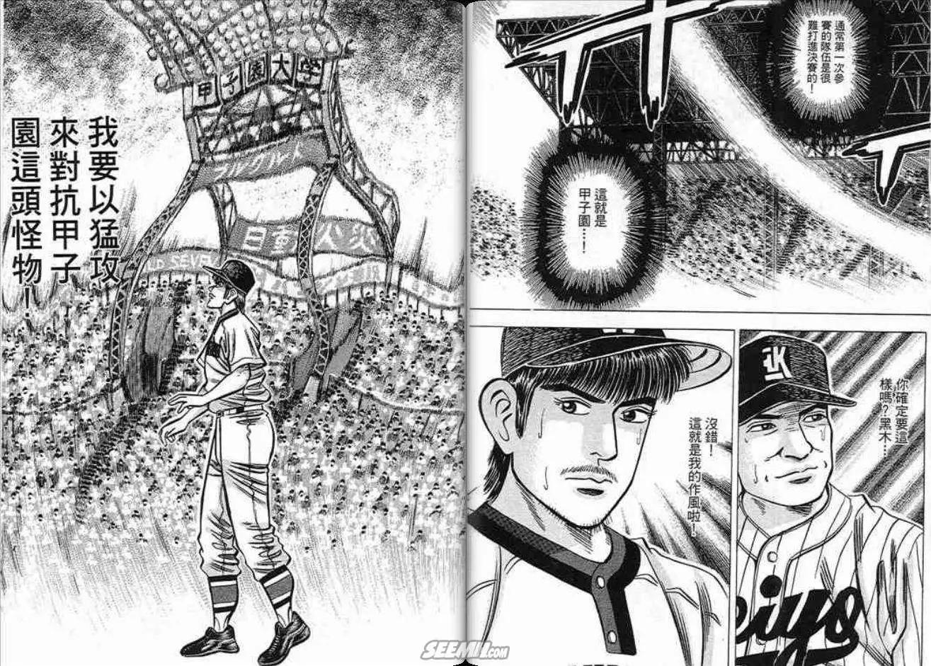 《霹雳总教练》第15卷 第38页