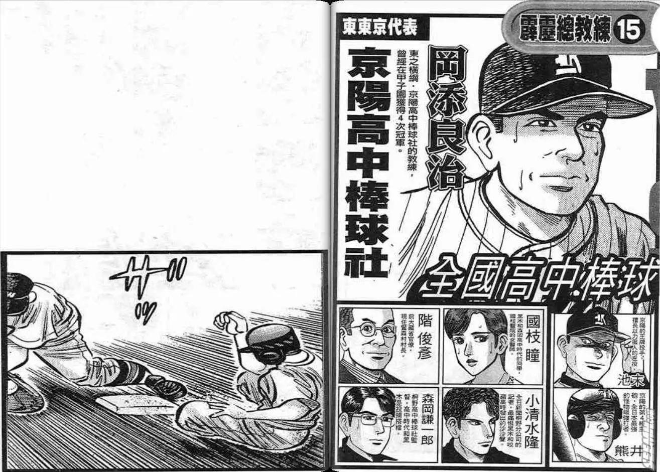 《霹雳总教练》第15卷 第4页