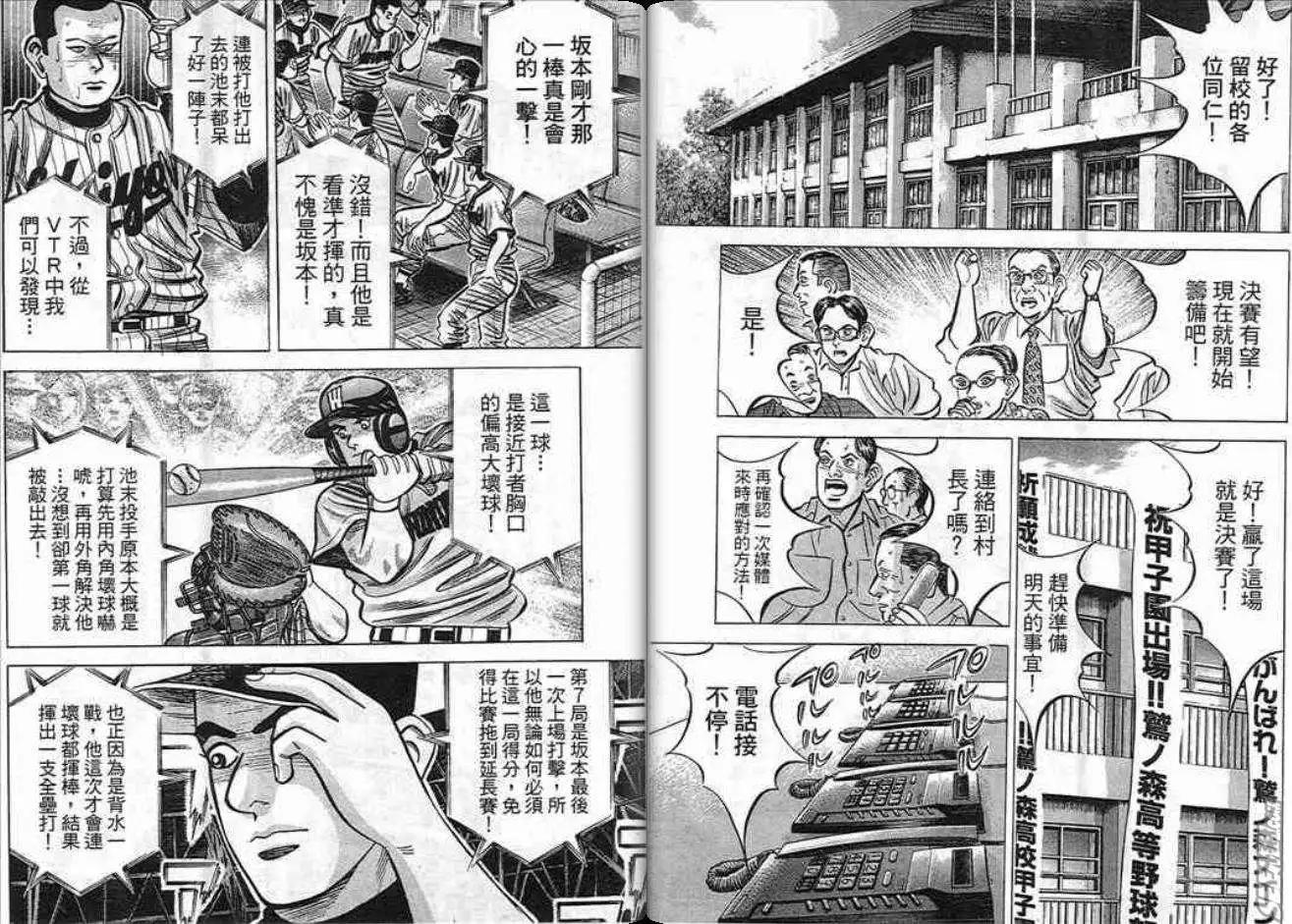 《霹雳总教练》第15卷 第7页