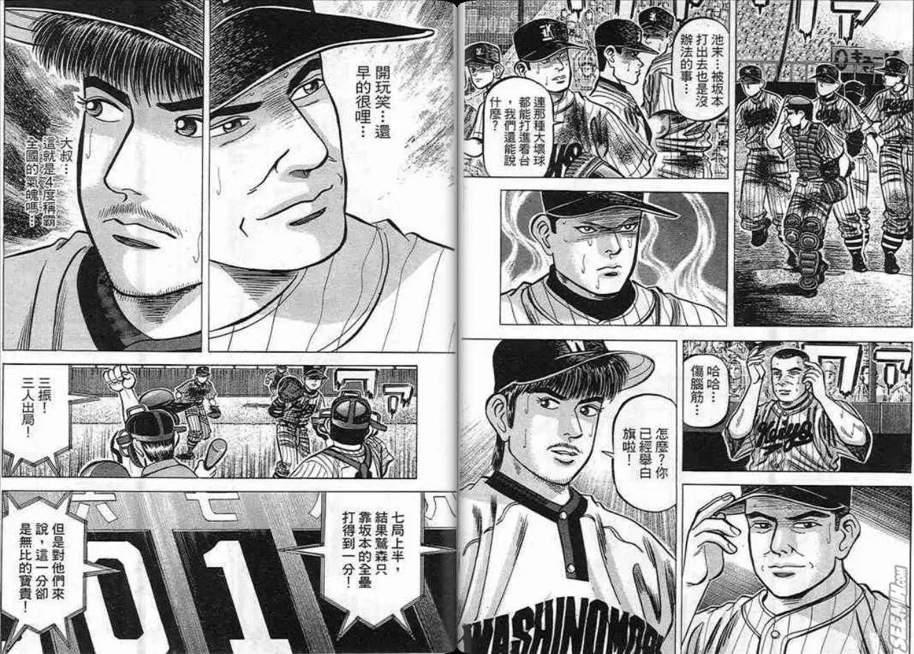 《霹雳总教练》第15卷 第8页
