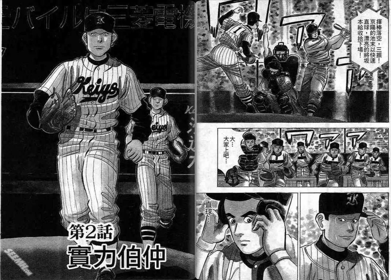 《霹雳总教练》第14卷 第17页