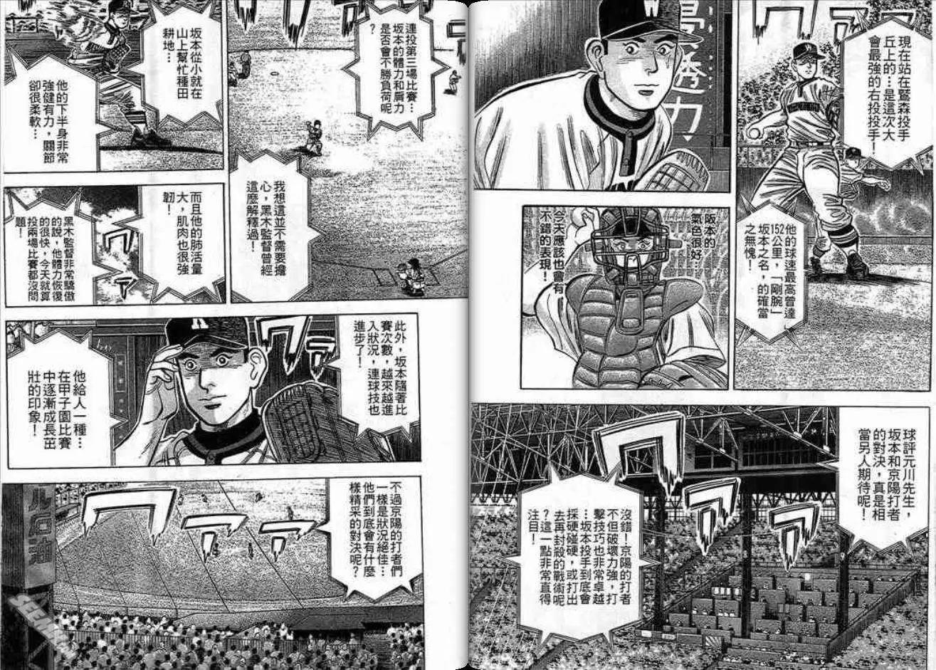 《霹雳总教练》第14卷 第19页