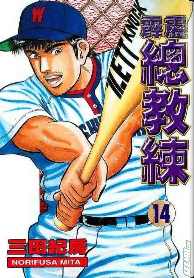 《霹雳总教练》第14卷 第1页
